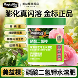 美益棵磷酸二氢钾水溶肥250g园艺花卉蔬菜瓜果绿植茁壮强根促花叶面肥