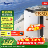 德业（Deye）除湿机/抽湿机 除湿量20升/天 40㎡家用轻音地下室干燥除潮吸湿器干衣机 京东小家智联 DYD-X20A3