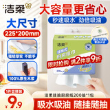 洁柔厨房抽纸悬挂抽取式加厚吸油吸水200抽一次性懒人抹布开学清洁