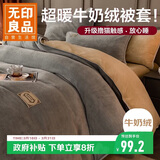 无印良品加厚牛奶绒被套单件 冬季法兰绒家用床上双人被罩 200*230cm
