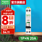施耐德空气开关 A9系列iC65N家用1P+N小型空开微型断路器双进双出 【独立包装】1P+N C20A