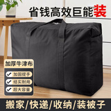 京惠思创210D牛津布搬家打包袋快递编织袋棉被储物袋收纳袋旅行开学行李袋