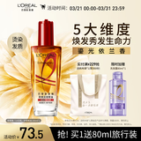 欧莱雅奇焕润发护发精油100ml(小红瓶  免洗 强韧 防损伤 修护强韧)