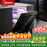 美的（Midea）洗碗机嵌入式家用全自动独立式15套大容量50kPa变频可台面式消毒柜一体机一级能效【RX600S Max】 嵌入式 独立式两用【大15套变频超净节能】