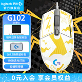 罗技（G）G102游戏鼠标有线机械RGB流光灯效小手轻量化电竞游戏鼠标 宏编程吃鸡英雄联盟送男友 G102二代白色-送白色闪电防滑贴