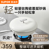 苏泊尔炒锅不粘锅婴童级钛陶瓷覆层炒菜锅家用平底煎锅电磁炉燃气灶28cm