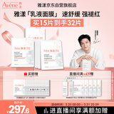 雅漾（Avene）专研保湿修护面膜3盒装(5片/盒) 舒缓补水救急褪红敏速修面膜