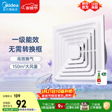 美的（Midea）【顶排】排气扇卫生间浴室集成吊顶换气扇强厨房劲换气1级能效