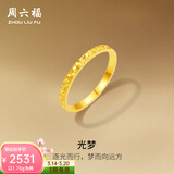周六福  黄金戒指女款碎碎冰车花亮面指环 计价 12号-1.9g