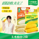 十月稻田 黄糯玉米3.52斤+白糯玉米4.16斤 早餐粗粮