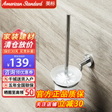 美标五金挂件家用毛巾架毛巾杆 马桶刷 纸巾架杯架 挂衣钩 毛巾环 1486马桶刷