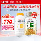 养生堂维生素b族 补充8种b族维生素 复合维生素 含b1 b2 b6 b12 叶酸 VB 150片*1盒 +VE100粒*1盒