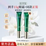佰草集太极肌源修护啵啵眼霜15g 保湿抗皱紧致眼周淡化眼纹护肤品 太极修护啵啵眼霜15g*2
