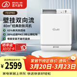 远大（BROAD） 新风系统家用壁挂式新风机热回收新风换气系统除雾霾除甲醛空气净化新风肺保FE6PRO