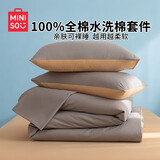 名创优品（MINISO）100%纯棉四件套床上用品全棉床单被套200*230cm1.5/1.8米床