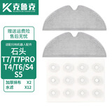 克鲁克 适配石头S50/T4/T6/T7/PRO 小米1S扫地机器人配件滤芯滤网主刷滚刷拖布尘盒抹布 石头扫地机拖布2片装（加厚）+12只水芯组件