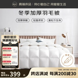 源生活防钻绒 100%白鸭毛羽毛被芯 双人四季被子 7斤 200*230cm 白色