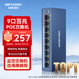 HIKVISION海康威视交换机非网管型8芯POE供电9口百兆网线延长传输模式监控分线器金属外壳散热DS-3E0109SP-E
