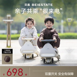 贝易BEIESTATE领航家儿童电动扭扭车 可坐大人遛遛车防侧翻宝宝礼物 云母灰