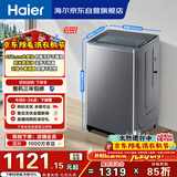 海尔（Haier）全自动波轮洗衣机 10KG直驱变频 大筒径 家用出租 抗菌除螨 家电国家补贴 京东自营 XQB100-BZ23D0