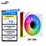 先马（SAMA）境界V3白色正叶 12cm机箱风扇 ARGB无限镜灯光/5V3P神光同步/小4P-PWM调速/液压轴承/标配减震垫