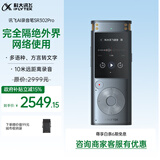科大讯飞AI录音笔SR302Pro  32G内存 专业录音 高清降噪 离线实时转写 360°拾音 免费转写 星空灰