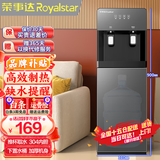 荣事达（Royalstar） 饮水机下置式家用立式快速加热下置水桶饮水器 店长力荐【高端下置水桶】 制热型
