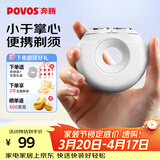 奔腾（POVOS）剃须刀甜甜圈2.0电动迷你便携T003月光白刮胡刀智能剃胡刀 日常送男友老公父亲生日实用礼物