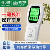 绿之源 专业测甲醛检测仪高精度便携测甲醛仪器新房室内空气质量检测仪