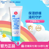 强生婴儿护臀膏45g 新生儿宝宝滋润保湿护臀霜 护臀霜45g