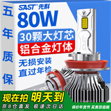 先科（SAST）汽车led大灯泡改装激光车灯超亮汽车远光灯近光灯H11【2支装】