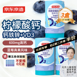 京东京造 钙铁锌VD3柠檬酸钙液体钙3盒 维生素d儿童钙1岁钙片补钙长高