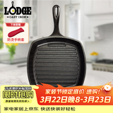 LODGE【美国进口】26CM铸铁锅不易粘煎锅无涂层牛排锅鸡蛋饼通用L8SGP3