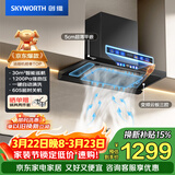创维（Skyworth）抽吸排油烟机家用 欧式顶吸T型 智能变频30m³大吸力三腔净烟以旧换新上门安装一级能效自清洗Y025