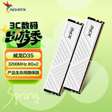 威刚（ADATA）16GB（8GB×2） DDR4 3200 台式机内存 XPG-威龙D35 釉白 