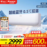 大金（DAIKIN）空调 小鑫 大1匹新能效 静音省电蓝牙智能控制纯铜管变频冷暖挂机以旧换新FTXB326WCLW 