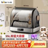 小熊（Bear）多功能消毒柜 家用台式 厨房碗筷刀架宝宝奶瓶茶具茶杯消毒柜 大容量紫外线烘干保洁柜ZTD55-C30B3