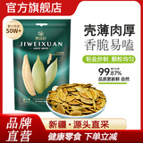集味轩 坚果炒货孕妇零食 黑豆南瓜子核桃香蕉片提子干休闲零食 美人甲南瓜子288g