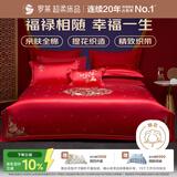 罗莱家纺结婚纯棉四件套红色 婚庆新婚床单被套床上用品1.5米床
