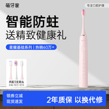 萌牙家星耀款电动牙刷成人声波震动充电式X2系列软毛牙刷情侣款节日礼物送礼 【声波基础】杏花粉(到手3刷头)