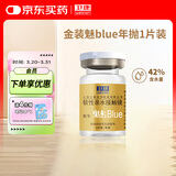 卫康 金装魅blue 近视隐形眼镜 水润透氧支持高度数 年抛1片装 1200度