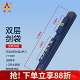 山人运动太极剑袋太极剑剑套古风可背加厚防水牛津布多功能武术专用刀剑包 蓝色-双层剑袋