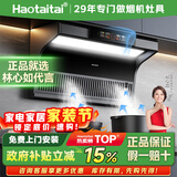 Haotaitai油烟机变频一级能效顶侧双吸大吸力静压无刷电机挥手智控自清洗CXW-300-C11-BP