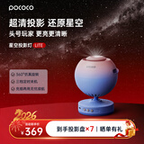 POCOCO星空投影灯满天星卧室睡眠小夜灯氛围灯星空顶女生七夕节礼物女孩
