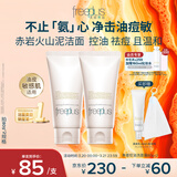 芙丽芳丝（Freeplus）氨基酸洗面奶男女士控油祛痘深层清洁黑头粉刺火山泥洁面80g*2