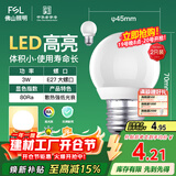 FSL佛山照明LED灯泡大口3W黄光3000K E27节能球泡明珠三代 2支装