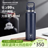 特百惠（Tupperware）纯钛保温杯520ml男女士大容量水杯子泡茶杯咖啡杯生日礼物 夜海蓝