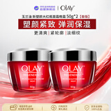 玉兰油（OLAY）大红瓶晚霜50g*2泰版补水抗皱紧致男女生日礼物