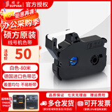 硕方线号机色带TP-R1002B/TR-R100B TR-50B色带适用线号机TP70 TP76i 【原装Tp60i/66i】白色TP-R80W