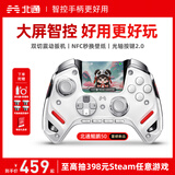 北通鲲鹏50第二代无线游戏手柄AI智控蓝牙手柄 xbox电脑PC手机steam电视NSswitch2震动体感 原神仁王3